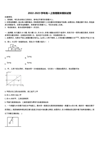 北京市昌平区实验中学2022年物理高一第一学期期末达标测试试题含解析