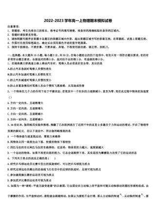 2023届广东省广州大学附属中学、铁一中学、广州外国语中学物理高一上期末预测试题含解析