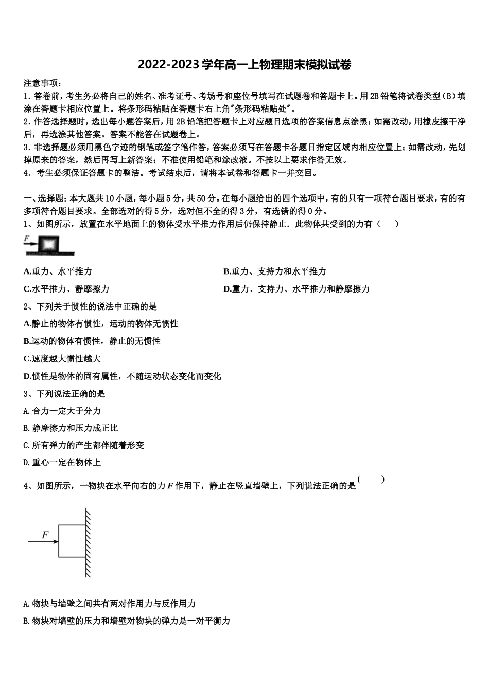 安徽省蚌埠田家炳中学、五中2022年高一物理第一学期期末检测试题含解析_第1页
