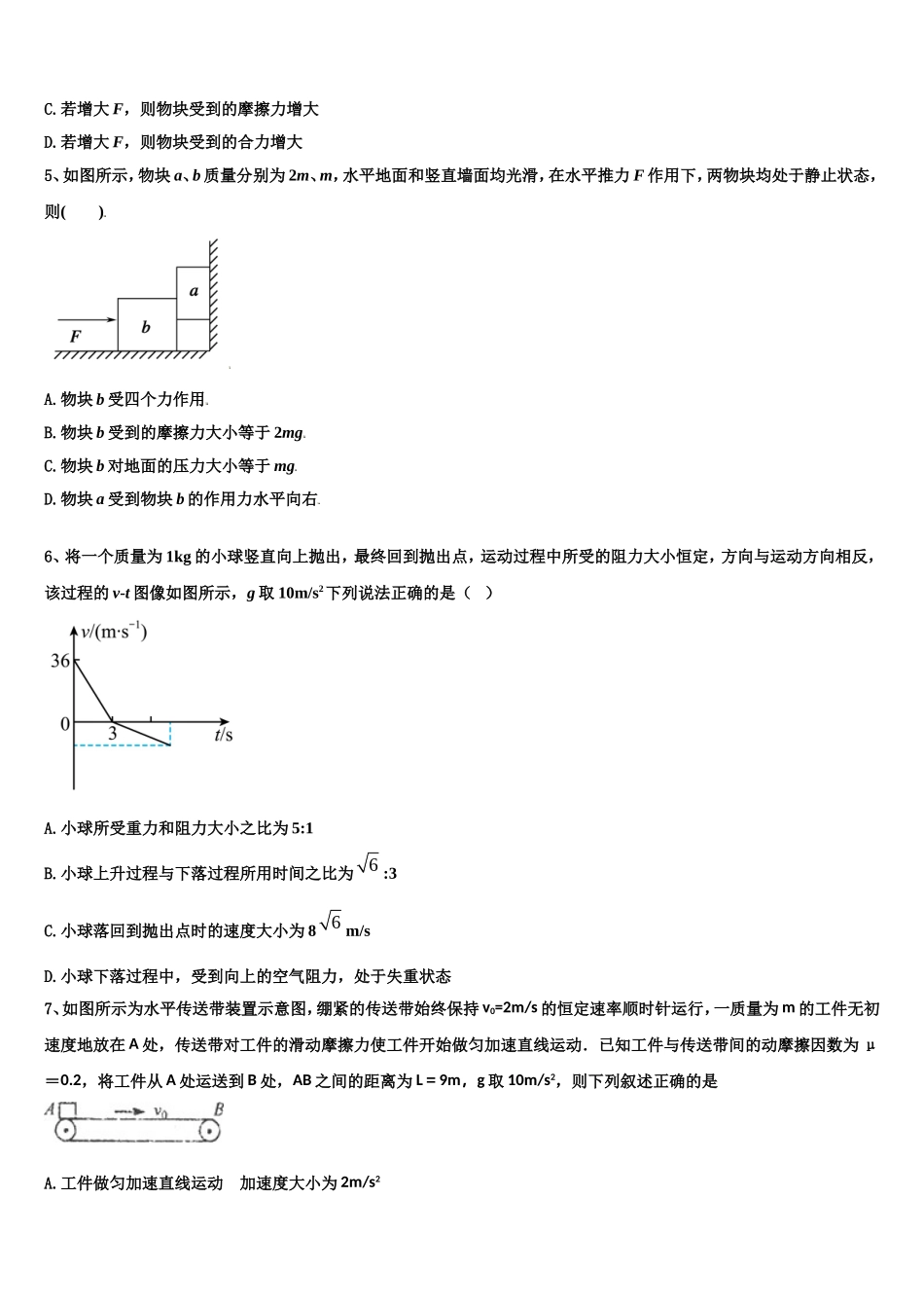 安徽省蚌埠田家炳中学、五中2022年高一物理第一学期期末检测试题含解析_第2页