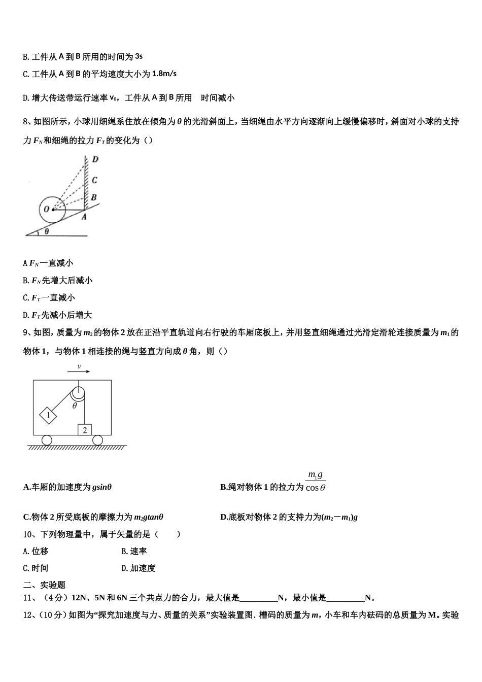 安徽省蚌埠田家炳中学、五中2022年高一物理第一学期期末检测试题含解析_第3页