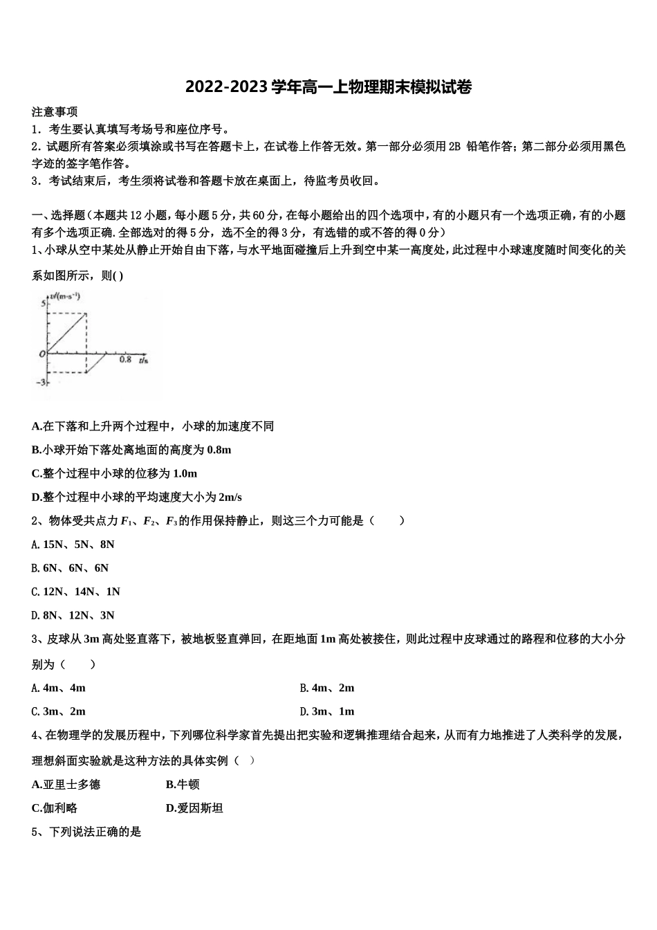 北京市昌平区市级名校2022-2023学年高一物理第一学期期末经典模拟试题含解析_第1页