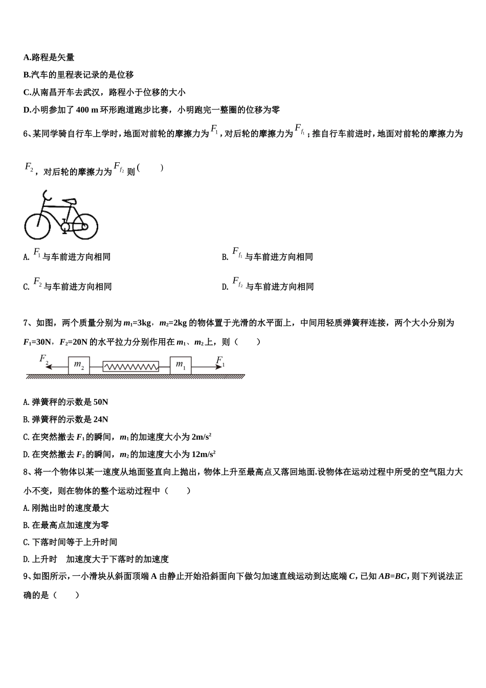 北京市昌平区市级名校2022-2023学年高一物理第一学期期末经典模拟试题含解析_第2页