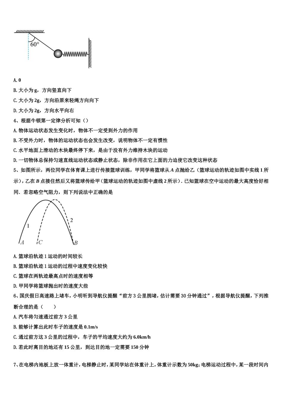 2023届广东省广州第七中学物理高一第一学期期末学业水平测试试题含解析_第2页