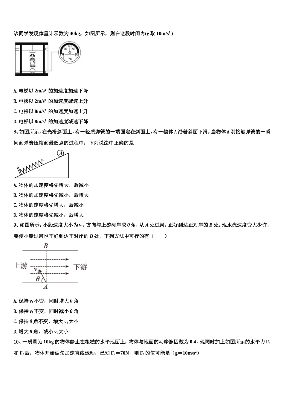 2023届广东省广州第七中学物理高一第一学期期末学业水平测试试题含解析_第3页