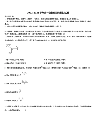 2023届广东省广州第七中学物理高一第一学期期末学业水平测试试题含解析