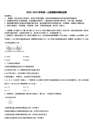 2023届黑龙江省鸡西虎林市东方红林业局中学高一物理第一学期期末教学质量检测模拟试题含解析