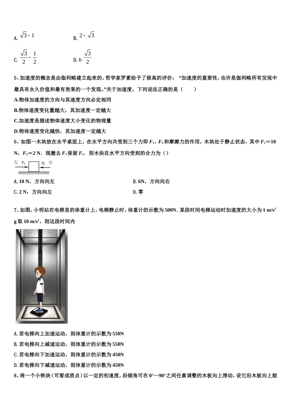 2023届安徽省阜阳市太和县第一中学物理高一上期末综合测试试题含解析_第2页