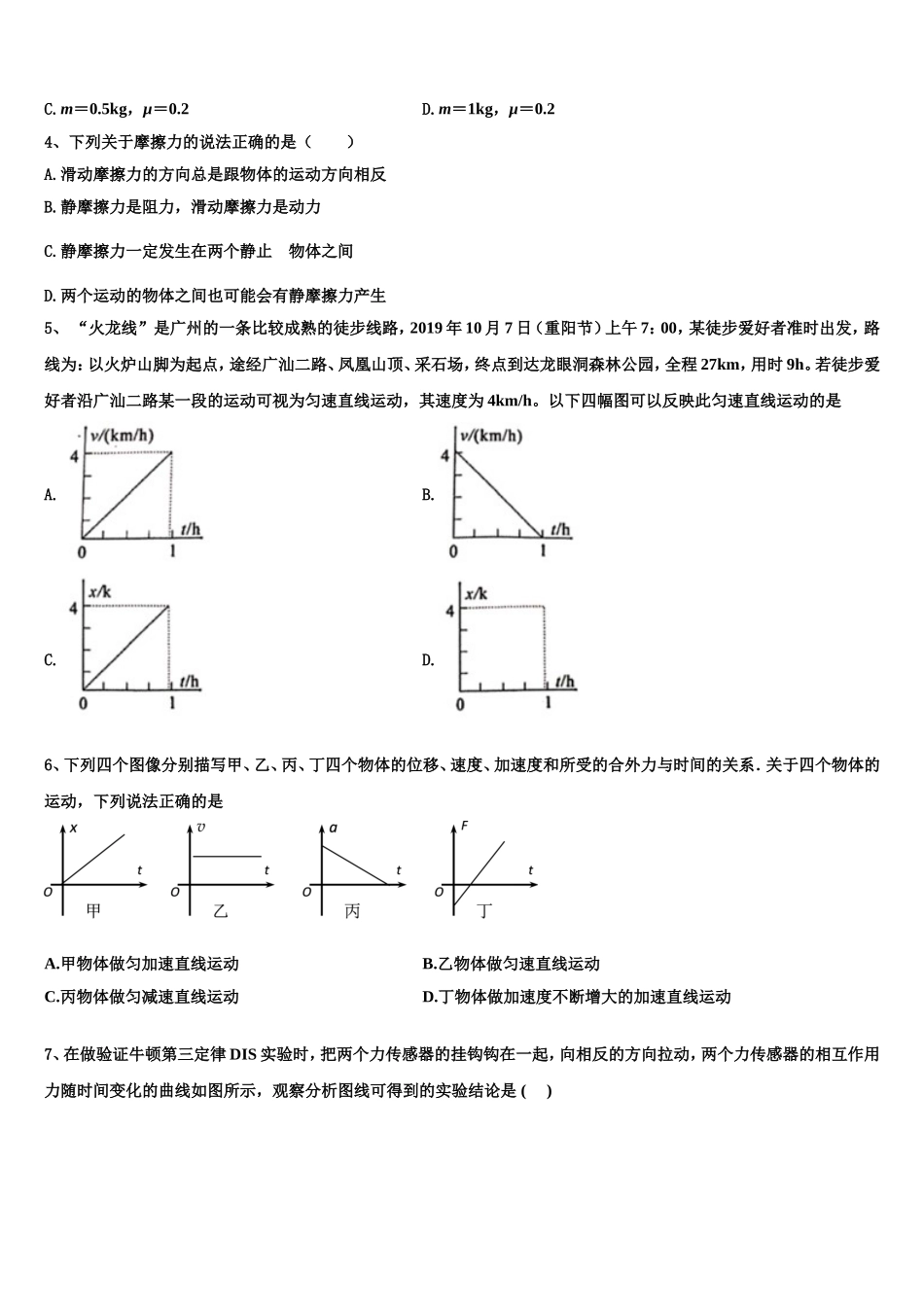 2023届福建省泉州市安溪八中物理高一第一学期期末考试模拟试题含解析_第2页