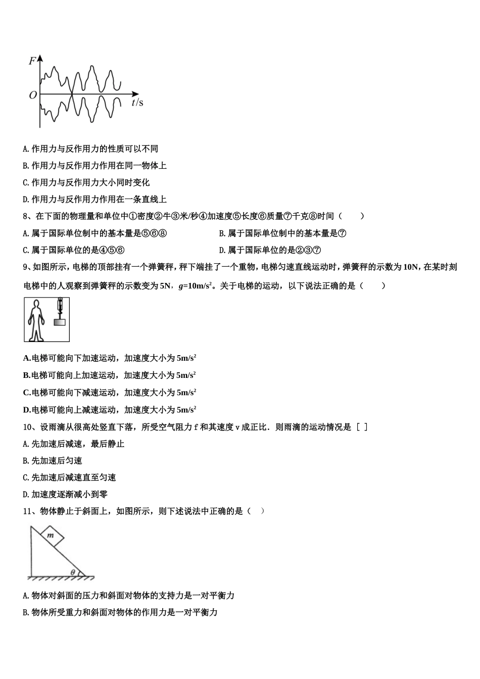 2023届福建省泉州市安溪八中物理高一第一学期期末考试模拟试题含解析_第3页