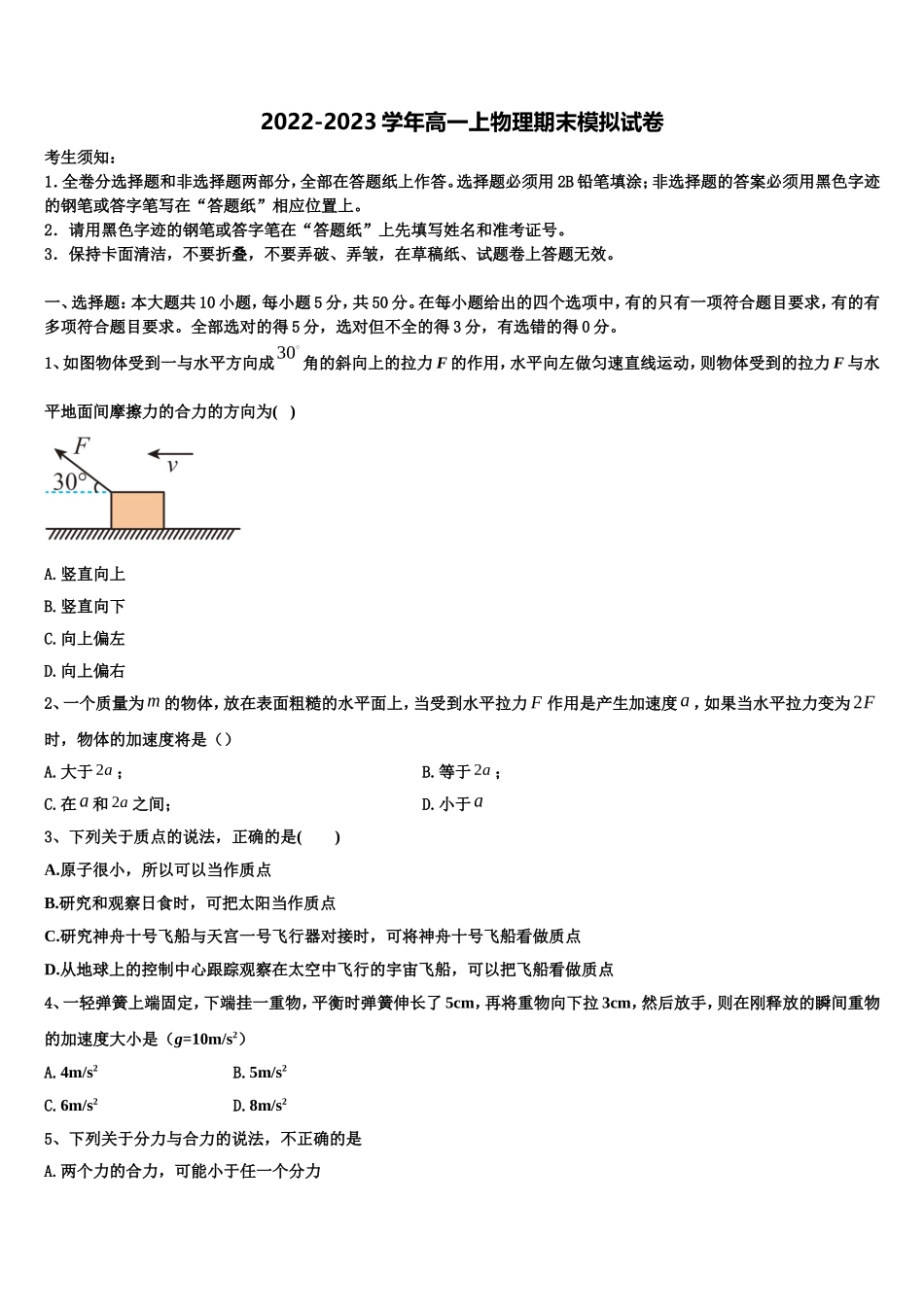 安徽省蚌埠铁路中学2022-2023学年高一物理第一学期期末质量检测模拟试题含解析_第1页