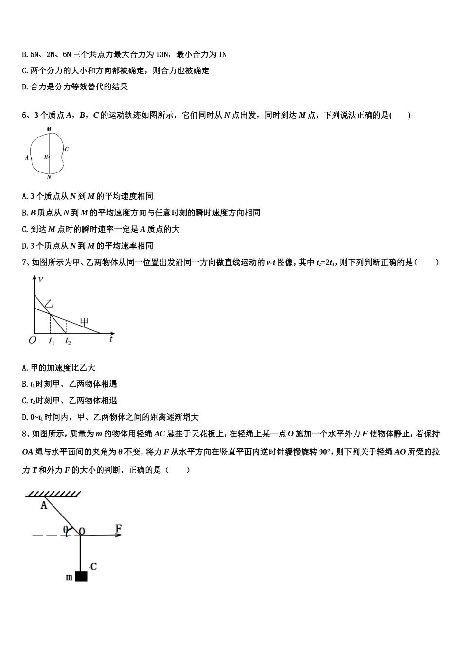 安徽省蚌埠铁路中学2022-2023学年高一物理第一学期期末质量检测模拟试题含解析_第2页