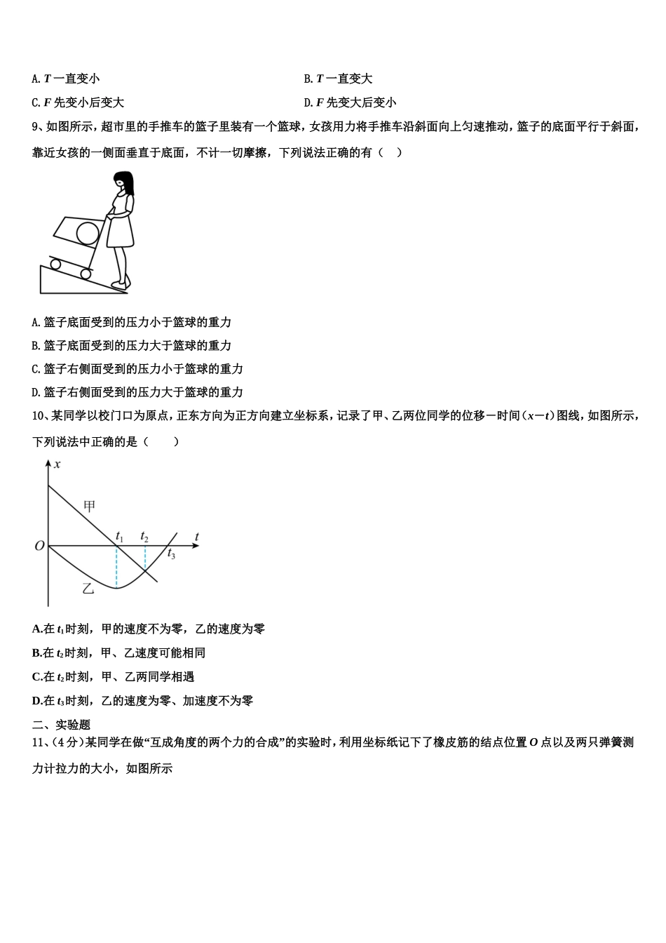安徽省蚌埠铁路中学2022-2023学年高一物理第一学期期末质量检测模拟试题含解析_第3页