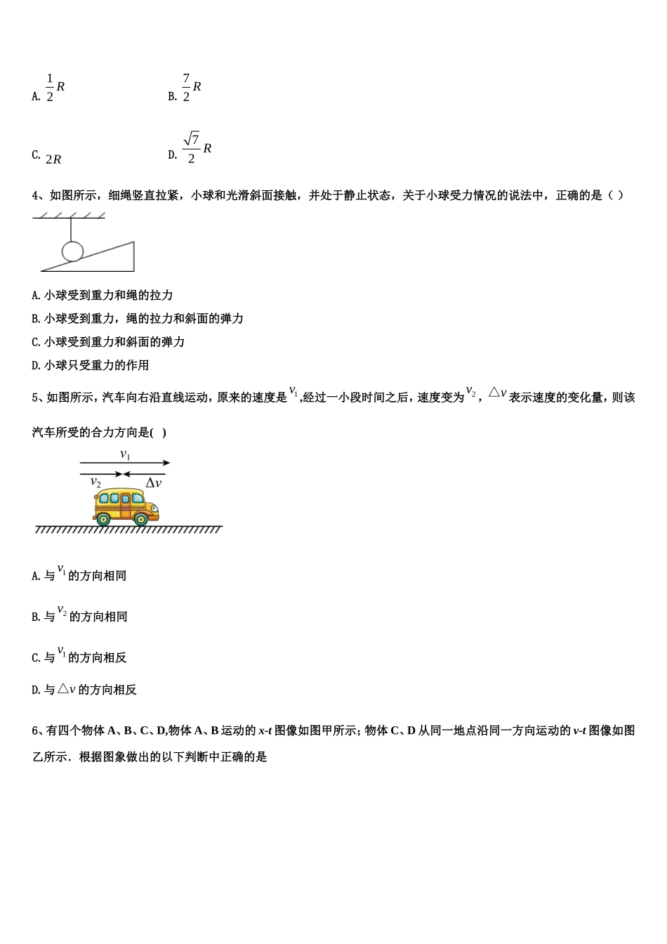 2022年黑龙江省双鸭山市尖山区第一中学物理高一第一学期期末预测试题含解析_第2页