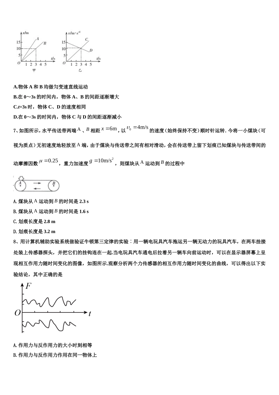 2022年黑龙江省双鸭山市尖山区第一中学物理高一第一学期期末预测试题含解析_第3页