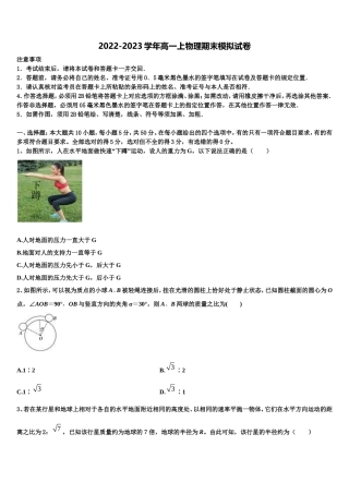 2022年黑龙江省双鸭山市尖山区第一中学物理高一第一学期期末预测试题含解析