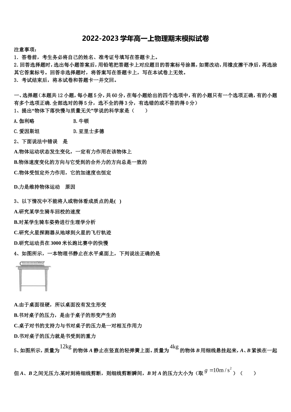 2023届黑龙江省鸡西市鸡东县第二中学物理高一第一学期期末复习检测模拟试题含解析_第1页