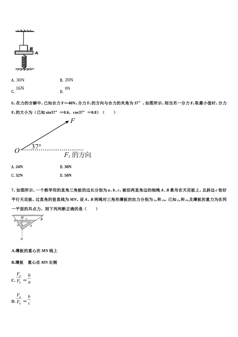 2023届黑龙江省鸡西市鸡东县第二中学物理高一第一学期期末复习检测模拟试题含解析_第2页