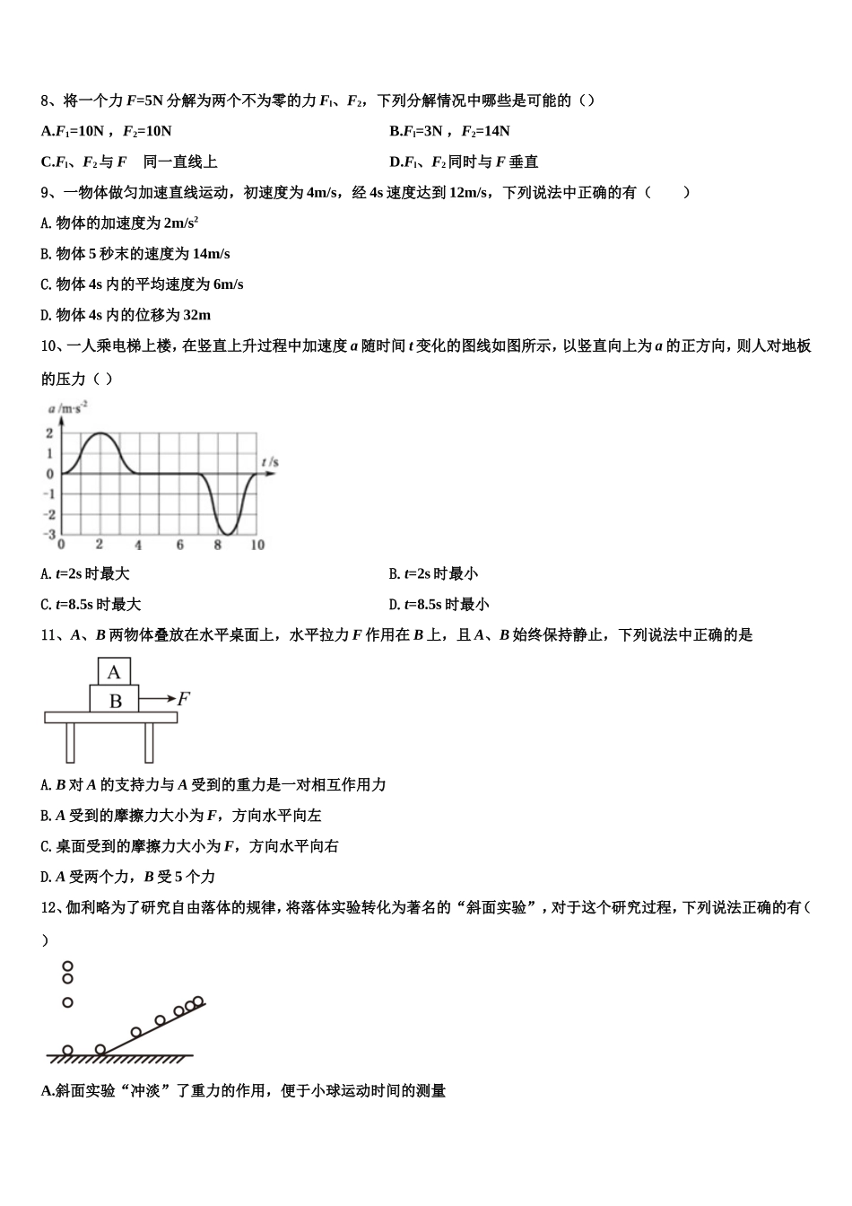 2023届黑龙江省鸡西市鸡东县第二中学物理高一第一学期期末复习检测模拟试题含解析_第3页