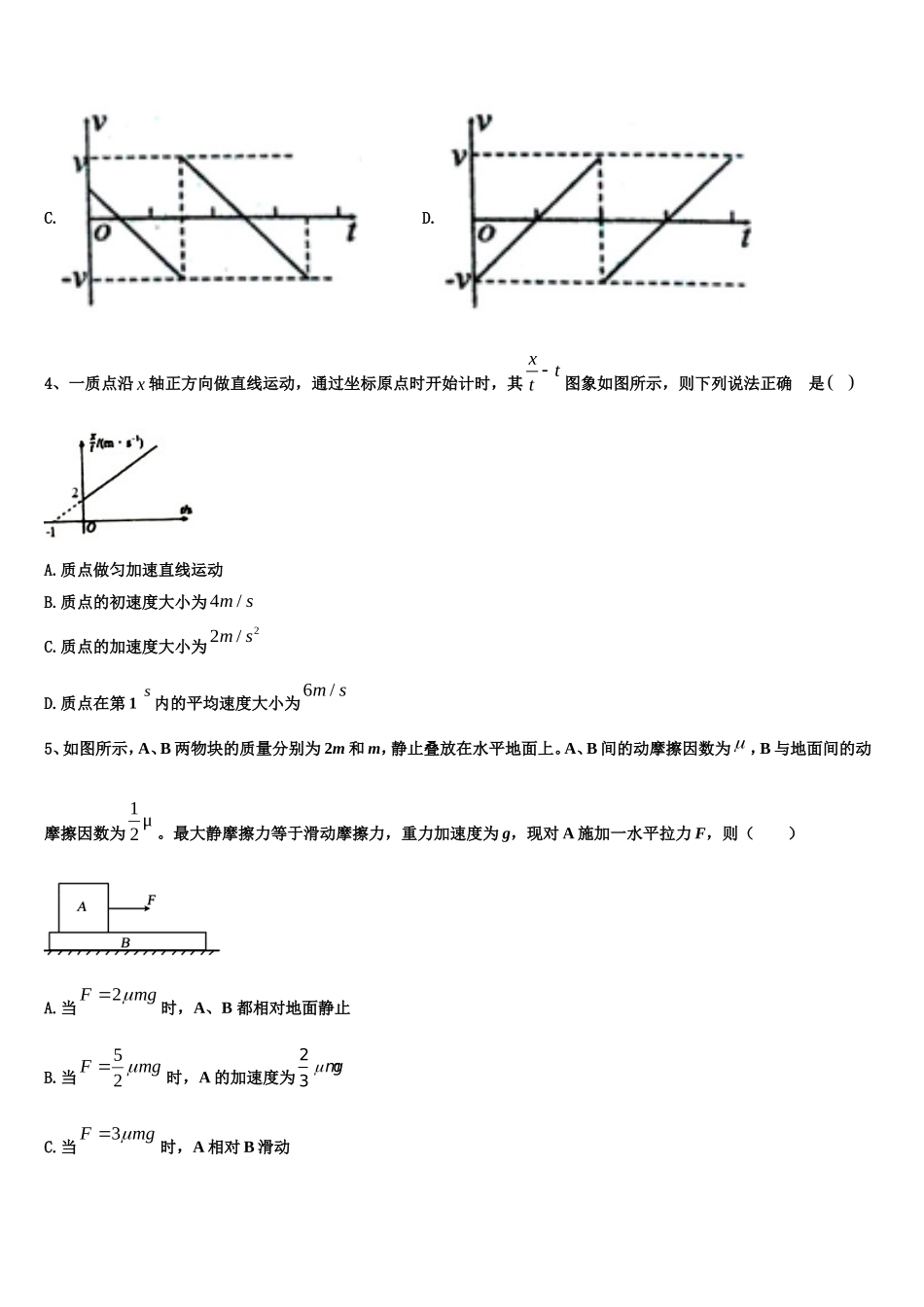 北京市昌平区市级名校2022-2023学年高一物理第一学期期末学业质量监测试题含解析_第2页