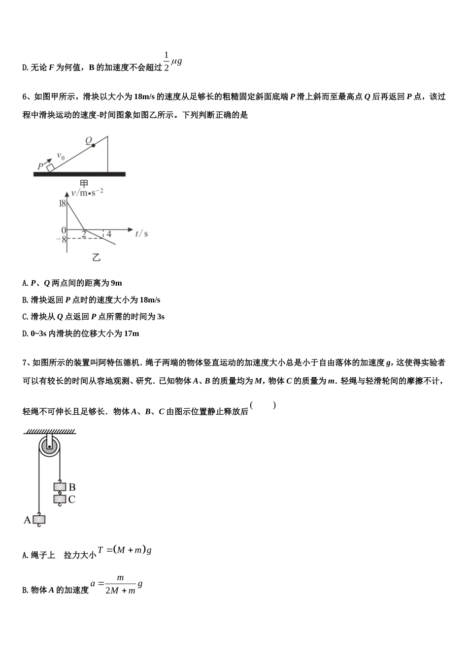 北京市昌平区市级名校2022-2023学年高一物理第一学期期末学业质量监测试题含解析_第3页