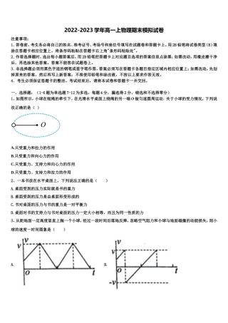 北京市昌平区市级名校2022-2023学年高一物理第一学期期末学业质量监测试题含解析