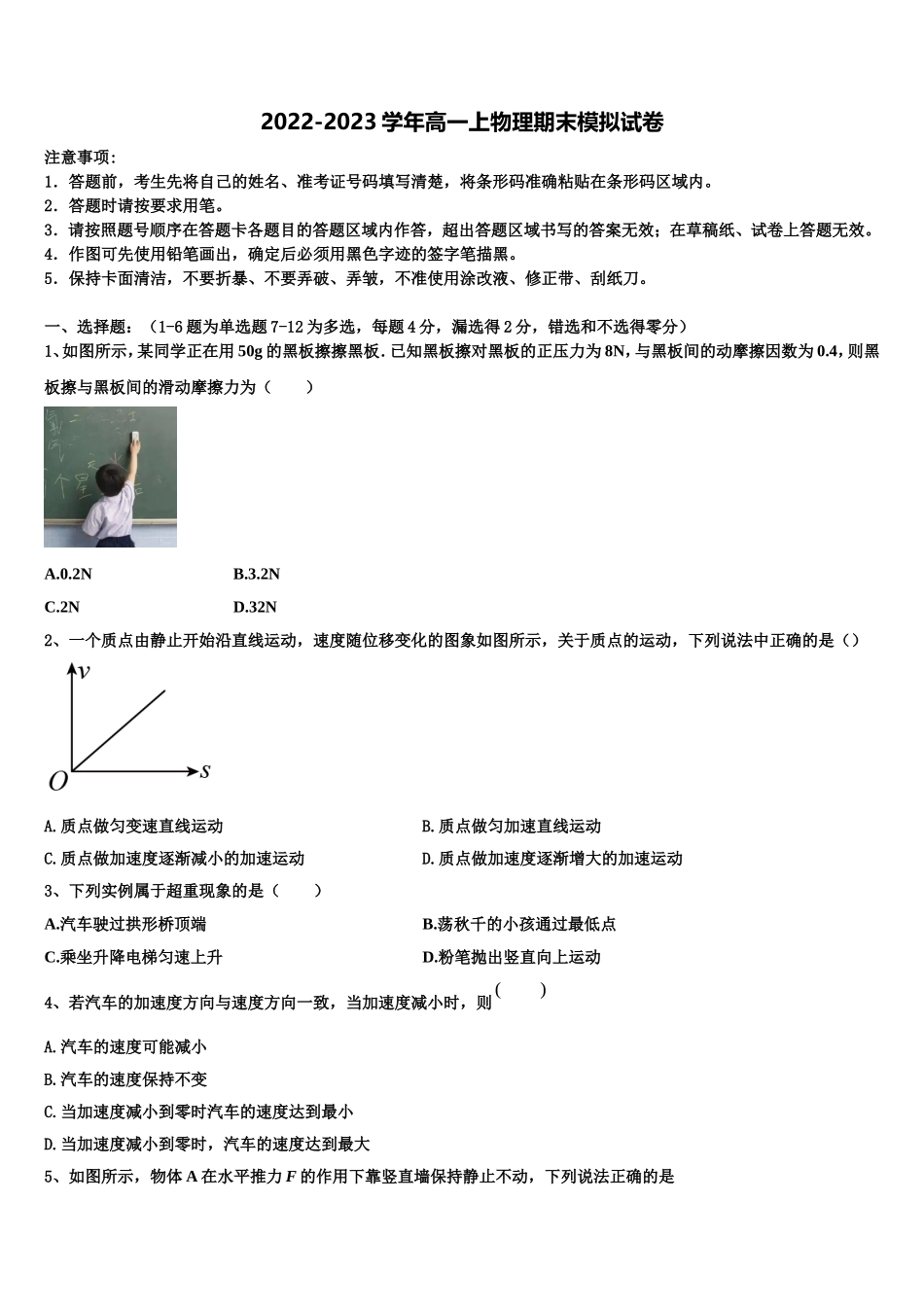 2023届广东省广州市八区联考物理高一上期末统考模拟试题含解析_第1页