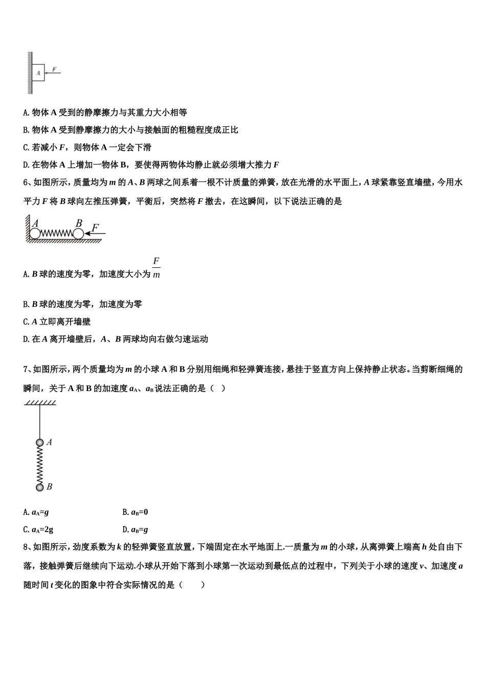 2023届广东省广州市八区联考物理高一上期末统考模拟试题含解析_第2页