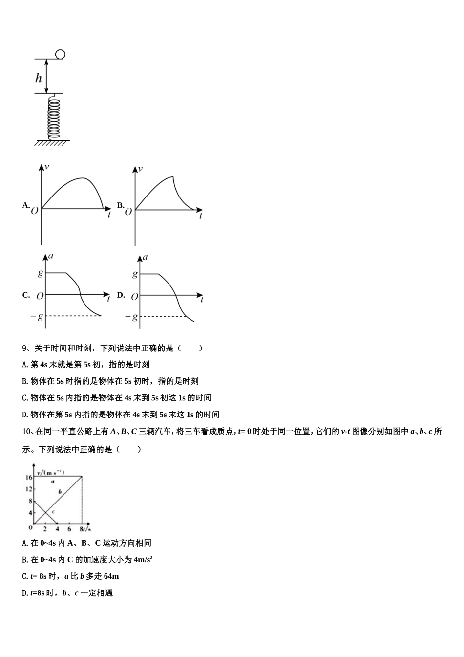 2023届广东省广州市八区联考物理高一上期末统考模拟试题含解析_第3页