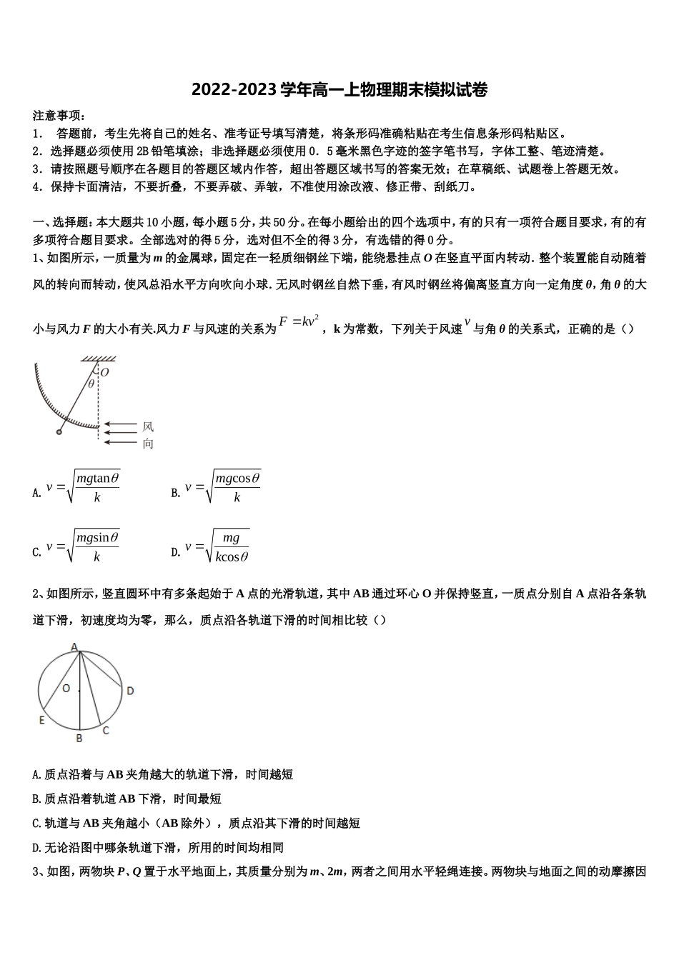 2023届福建省泉州市达标名校高一物理第一学期期末统考模拟试题含解析_第1页