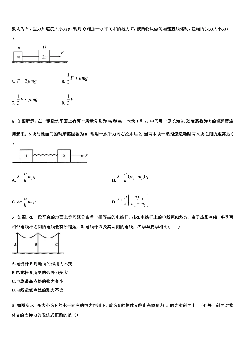 2023届福建省泉州市达标名校高一物理第一学期期末统考模拟试题含解析_第2页