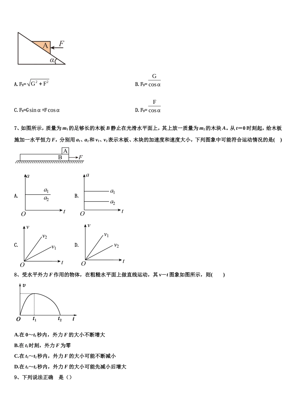 2023届福建省泉州市达标名校高一物理第一学期期末统考模拟试题含解析_第3页