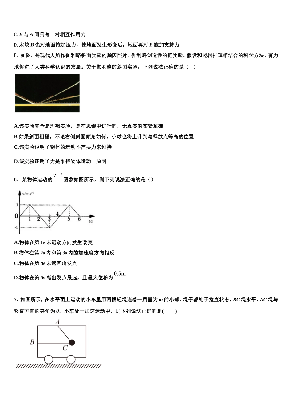 2023届安徽省阜阳市太和县太和二中物理高一上期末统考试题含解析_第2页