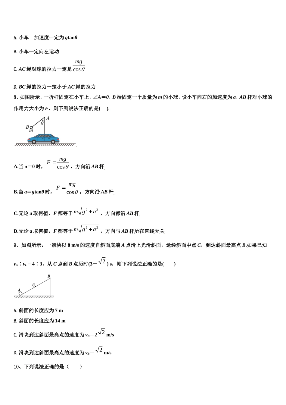 2023届安徽省阜阳市太和县太和二中物理高一上期末统考试题含解析_第3页