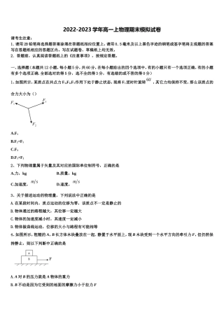 2023届安徽省阜阳市太和县太和二中物理高一上期末统考试题含解析