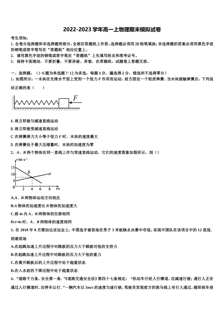 2022年黑龙江省双鸭山市尖山区一中物理高一第一学期期末质量跟踪监视试题含解析_第1页