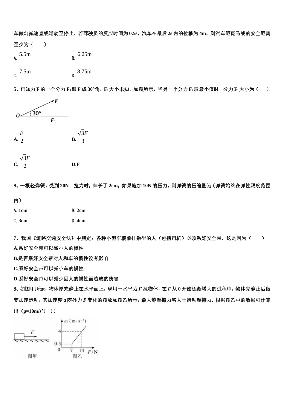 2022年黑龙江省双鸭山市尖山区一中物理高一第一学期期末质量跟踪监视试题含解析_第2页