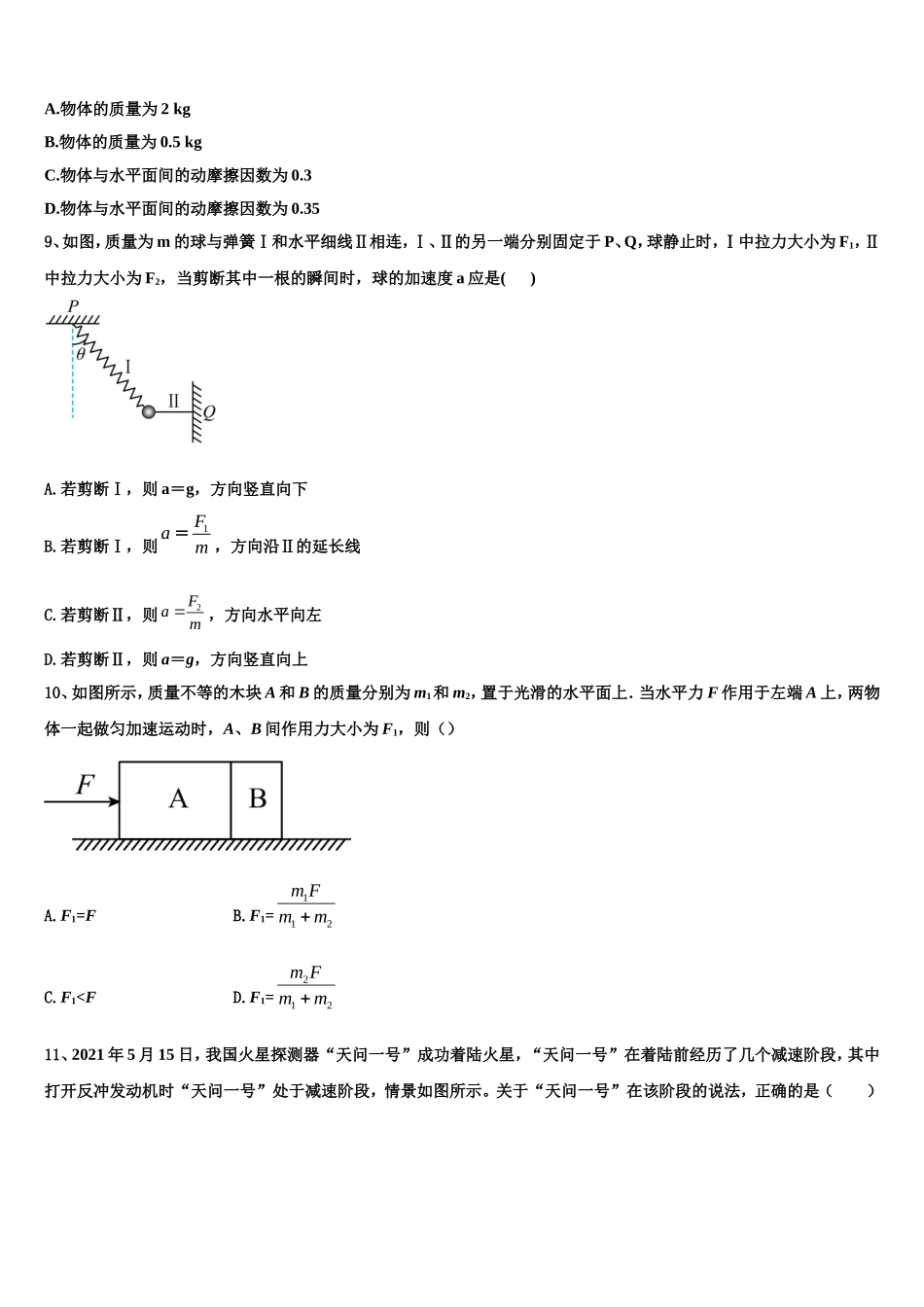 2022年黑龙江省双鸭山市尖山区一中物理高一第一学期期末质量跟踪监视试题含解析_第3页