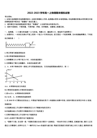 2022年黑龙江省双鸭山市尖山区一中物理高一第一学期期末质量跟踪监视试题含解析
