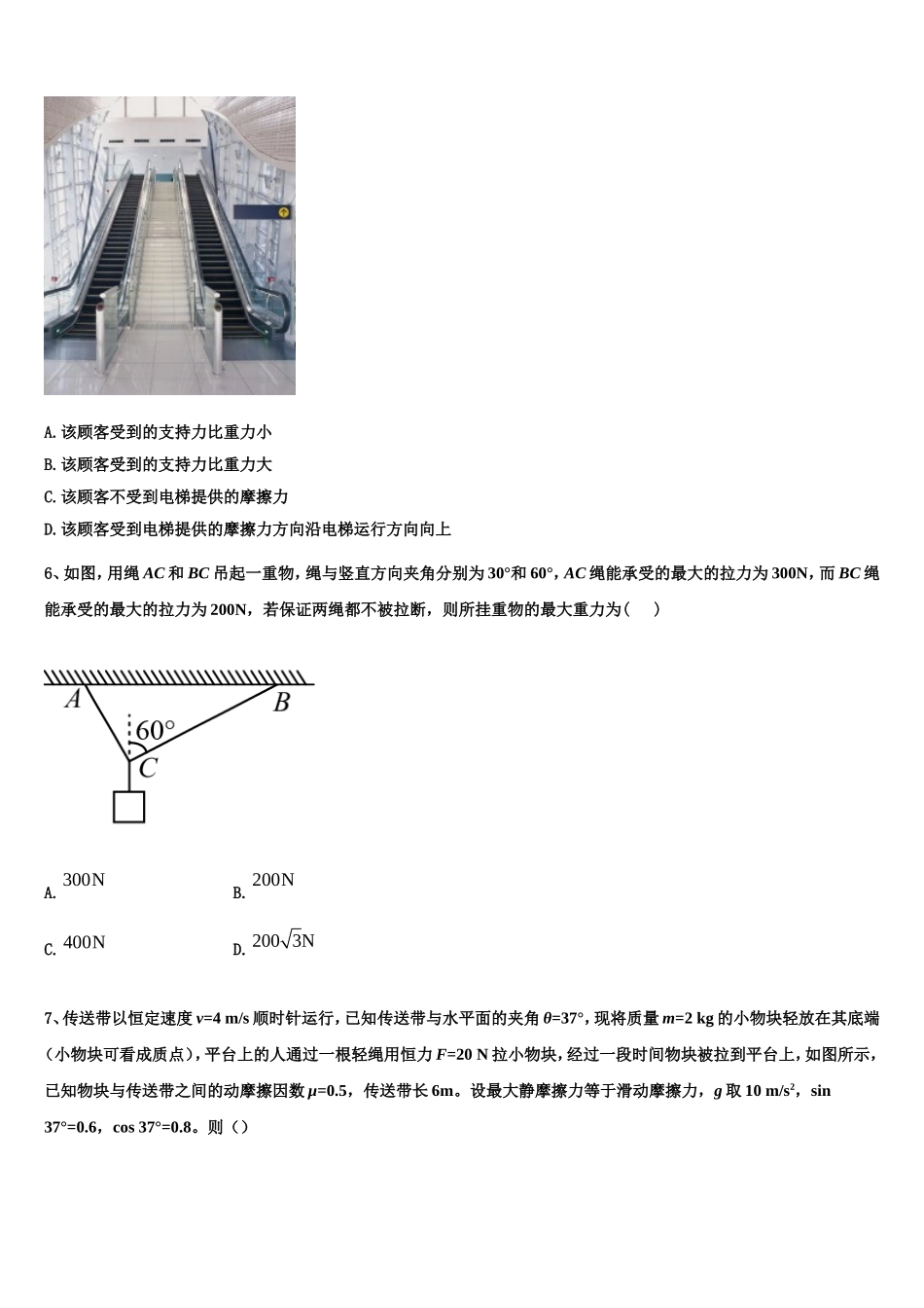 安徽省蚌埠铁路中学2022年高一物理第一学期期末教学质量检测模拟试题含解析_第2页