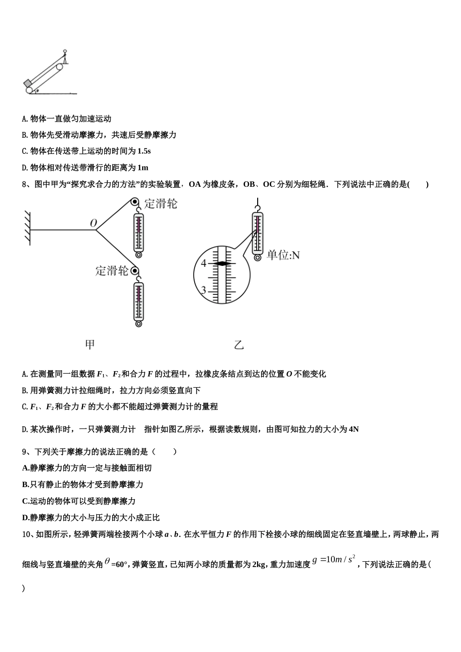 安徽省蚌埠铁路中学2022年高一物理第一学期期末教学质量检测模拟试题含解析_第3页