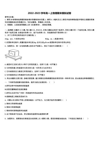 安徽省蚌埠铁路中学2022年高一物理第一学期期末教学质量检测模拟试题含解析
