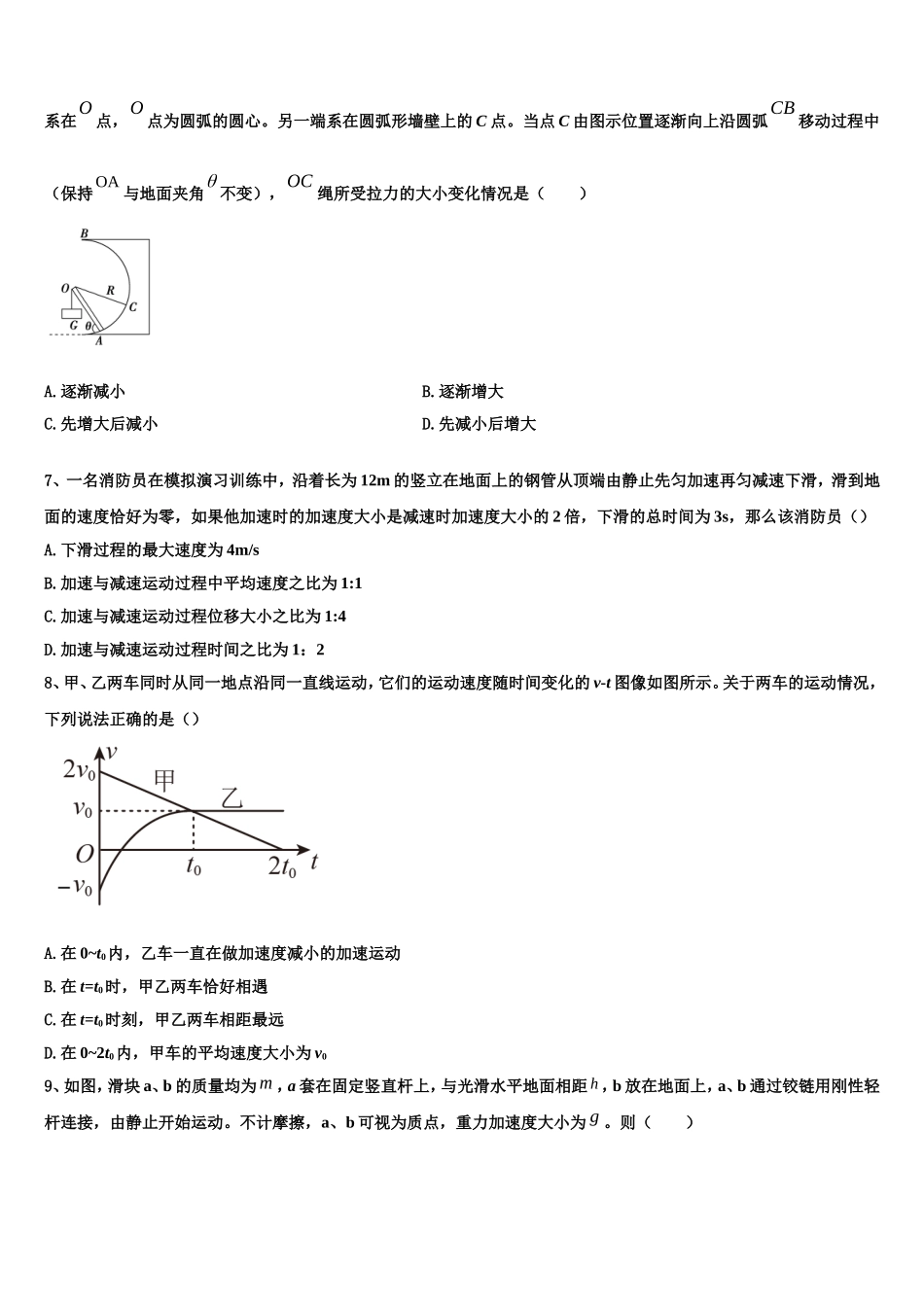安徽省亳州市第二中学2022-2023学年物理高一上期末经典试题含解析_第3页