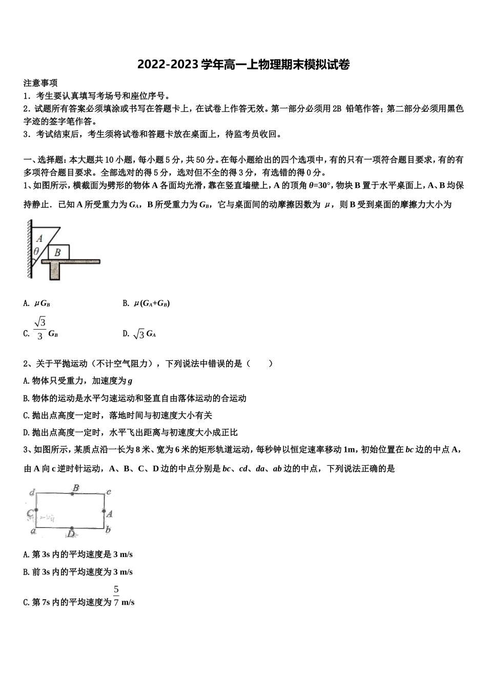 北京市朝阳区北京八十中学2022年物理高一第一学期期末预测试题含解析_第1页