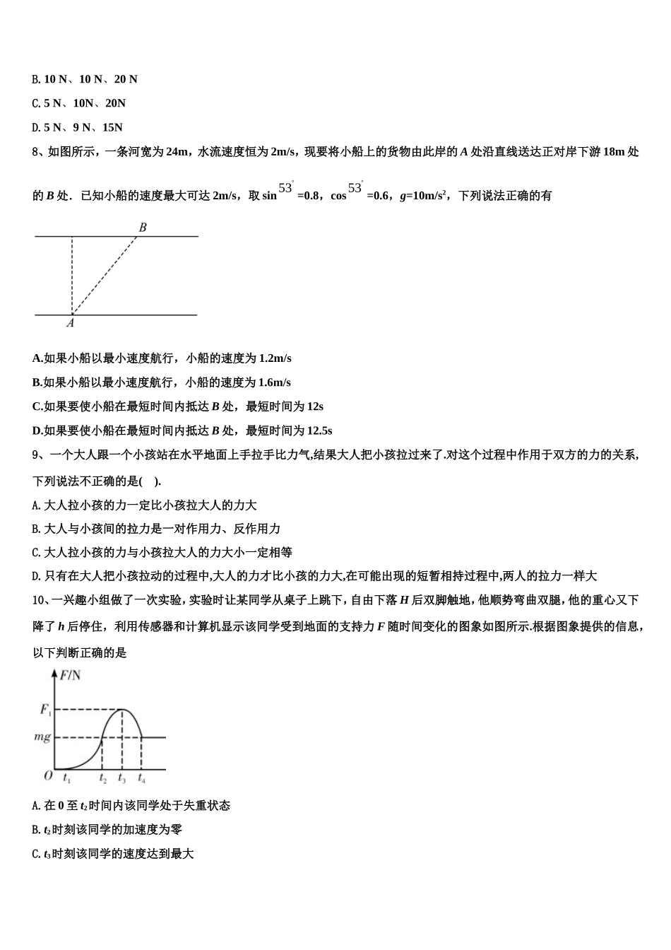 北京市朝阳区北京八十中学2022年物理高一第一学期期末预测试题含解析_第3页
