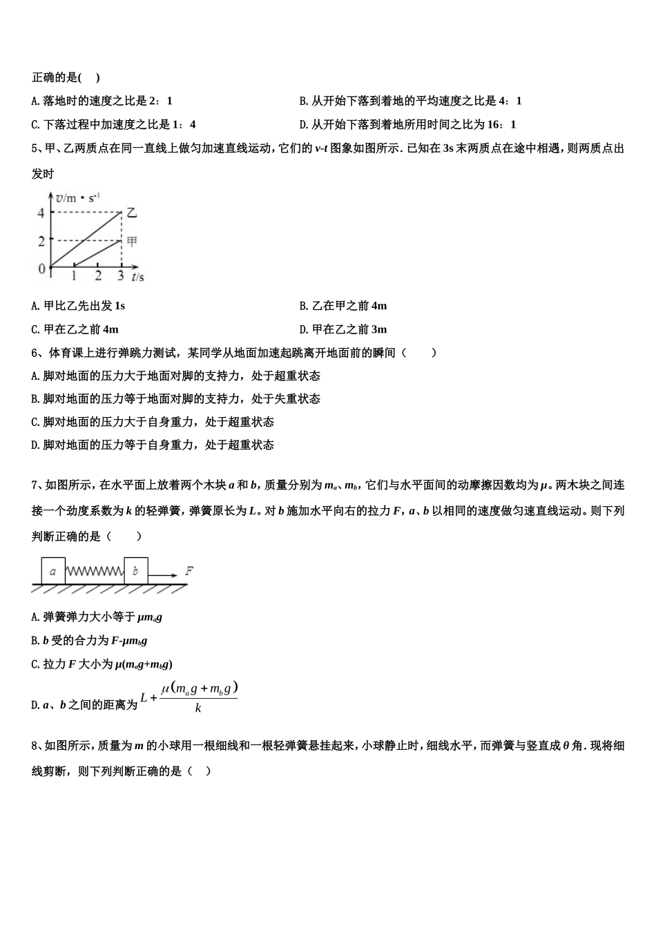 2023届福建省泉州市德化第一中学物理高一上期末学业水平测试模拟试题含解析_第2页