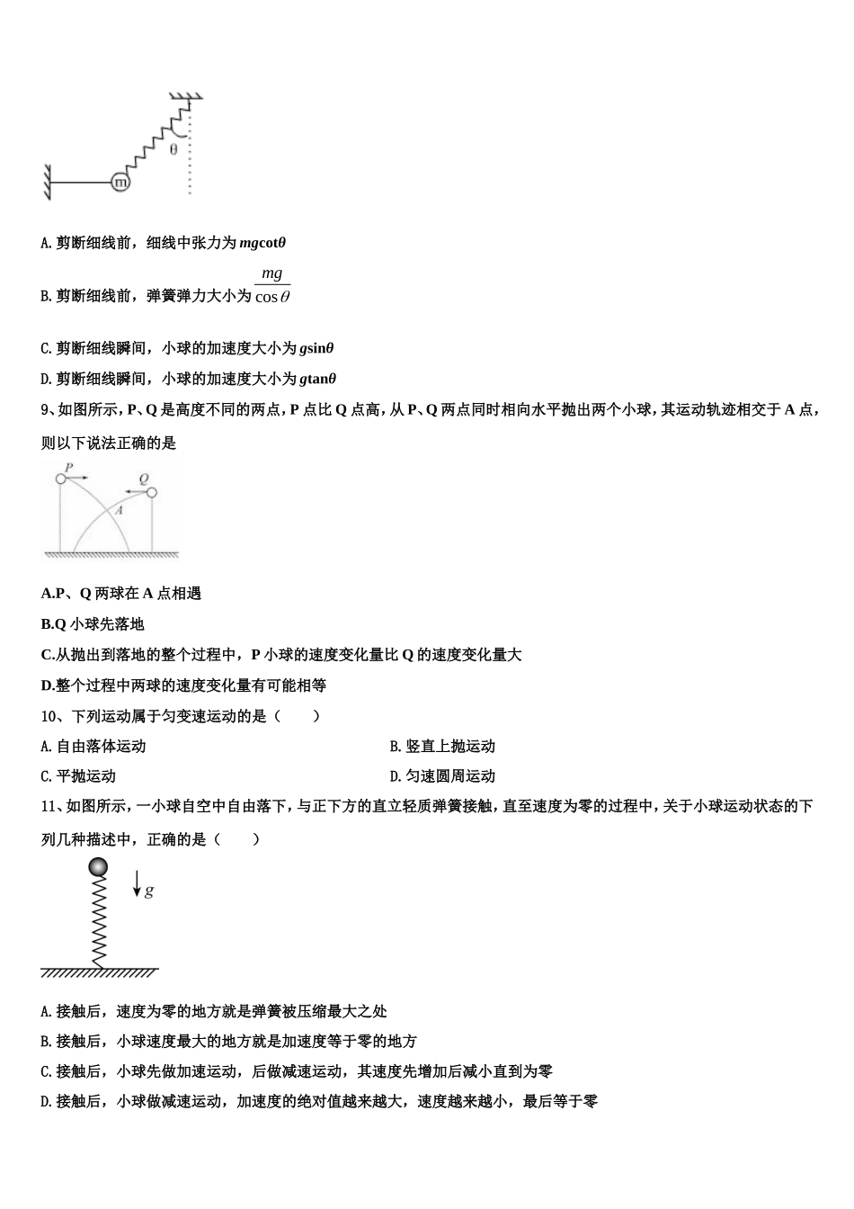 2023届福建省泉州市德化第一中学物理高一上期末学业水平测试模拟试题含解析_第3页