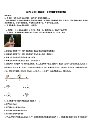 2023届福建省泉州市德化第一中学物理高一上期末学业水平测试模拟试题含解析
