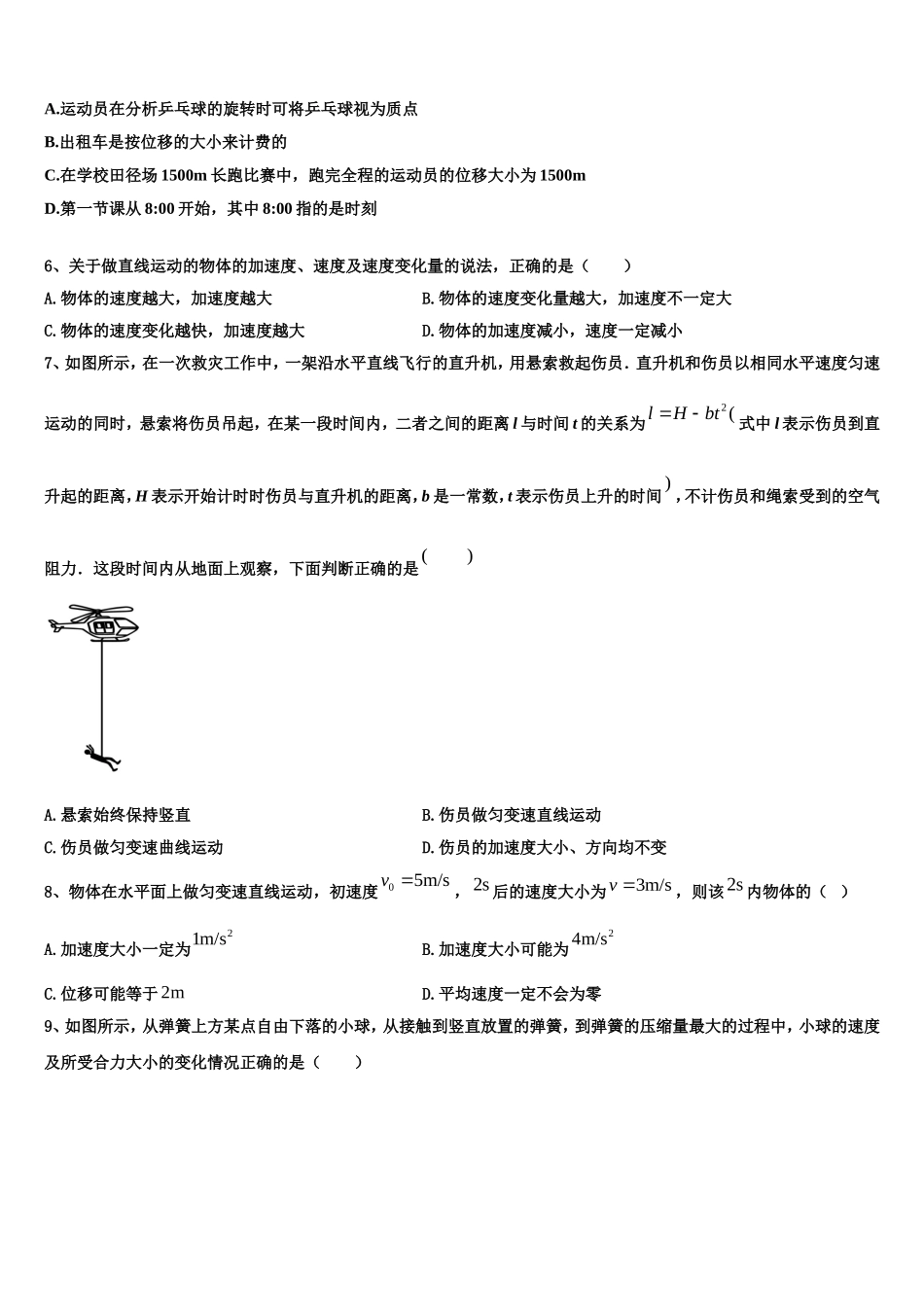 2023届黑龙江省鸡西市一中高一物理第一学期期末联考试题含解析_第2页
