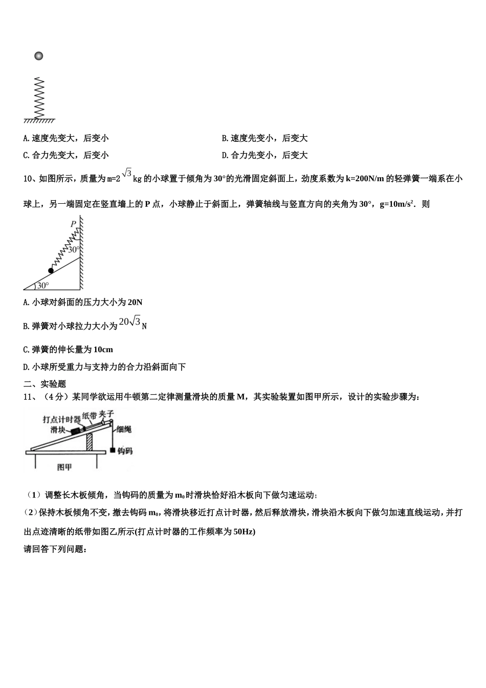 2023届黑龙江省鸡西市一中高一物理第一学期期末联考试题含解析_第3页